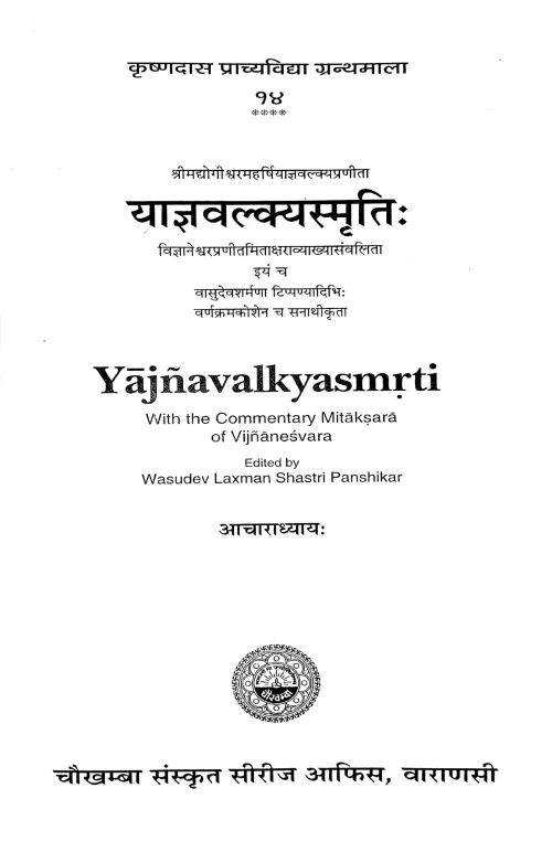 Yajnavalkyasmriti (KPG 14)